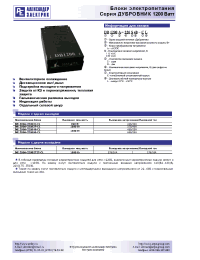 Datasheet DB1200A-220D2727-CL manufacturer АЕДОН