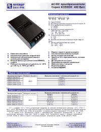 Datasheet KS400A-230W S05-CL manufacturer АЕДОН