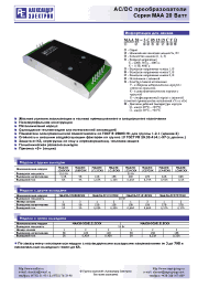 Datasheet МАА20-2С0505С manufacturer АЕДОН