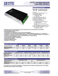 Datasheet МАА300-1С24С manufacturer АЕДОН