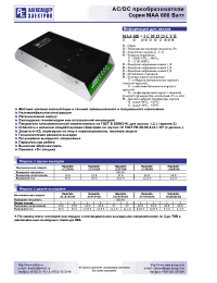 Datasheet МАА600-1С12С manufacturer АЕДОН