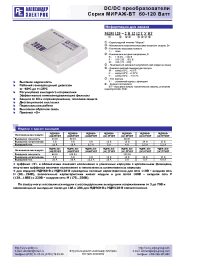 Datasheet МДМ120-1Н03ТУВТ manufacturer АЕДОН