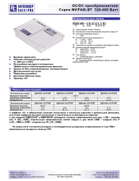 Datasheet МДМ320-1Н12ТУВТ manufacturer АЕДОН