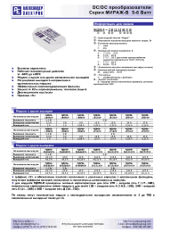 Datasheet МДМ5-2В0303СУ manufacturer АЕДОН