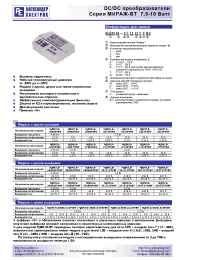 Datasheet МДМ7,5-2В1212ТУВТ manufacturer АЕДОН