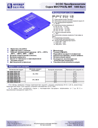 Datasheet MR1000D-48S60-UM manufacturer АЕДОН