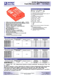 Datasheet MR10D-27D0909-UT manufacturer АЕДОН