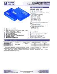 Datasheet MR160D-27S05-UM manufacturer АЕДОН