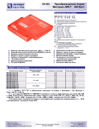 Datasheet MR400D-12S24-UT manufacturer АЕДОН