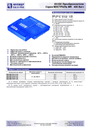 Datasheet MR400D-27S15-UM manufacturer АЕДОН