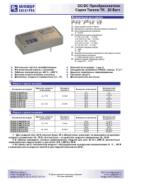 Datasheet TK20D-24S12-CМ manufacturer АЕДОН