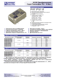 Datasheet TKJ10D-24D0505-CМ manufacturer АЕДОН