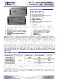 Datasheet VL10000A-400S60-CL manufacturer АЕДОН