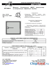 Datasheet 2П7148А-5 manufacturer Ангстрем