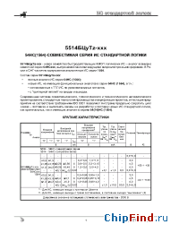 Datasheet 5514БЦ1Т1-9Т6 manufacturer Ангстрем