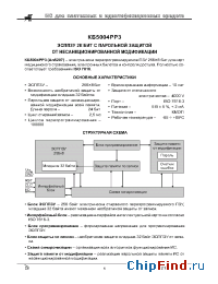 Datasheet К5004РР3Х manufacturer Ангстрем