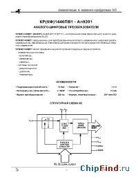 Datasheet КФ1446ПВ1 manufacturer Ангстрем