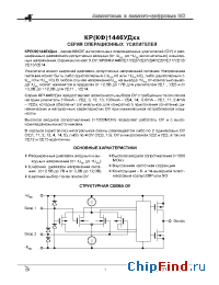 Datasheet КФ1446УД12Б manufacturer Ангстрем
