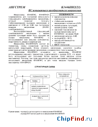 Datasheet КР1446ПН2 manufacturer Ангстрем