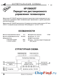 Datasheet КР1506ХЛ7 manufacturer Ангстрем