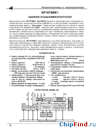 Datasheet КР1878ВЕ1 manufacturer Ангстрем
