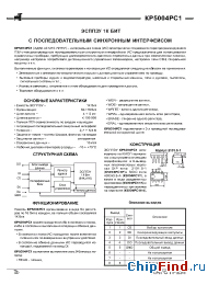 Datasheet КР5004 РС1 manufacturer Ангстрем