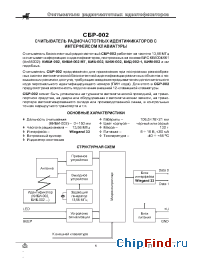 Datasheet СБР-002 manufacturer Ангстрем
