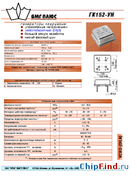 Datasheet ГК152-УН manufacturer БМГ ПЛЮС