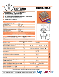 Datasheet ГК152-УН-А manufacturer БМГ ПЛЮС