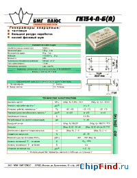 Datasheet ГК154-П-А manufacturer БМГ ПЛЮС
