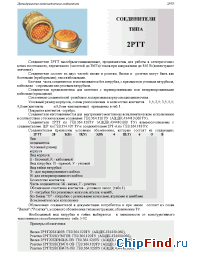 Datasheet 2РТТ12БПН1Ш1В manufacturer Элекон