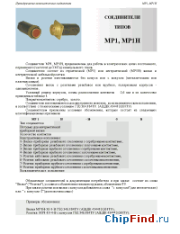Datasheet МР1Н-30-1-В manufacturer Элекон