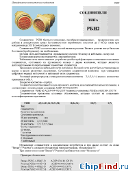 Datasheet РБН2-4-18Г7-В manufacturer Элекон