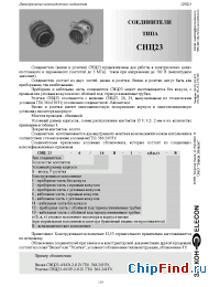 Datasheet СНЦ23-4/14Р-2-б-В manufacturer Элекон
