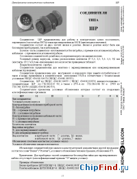 Datasheet ШР16П manufacturer Элекон