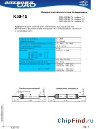 Datasheet К50-15 10мкФ manufacturer Элеконд