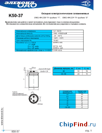 Datasheet K50-37 10000мкФ 100В manufacturer Элеконд