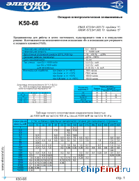 Datasheet K50-68 150мкФ 400В manufacturer Элеконд