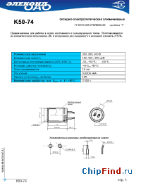Datasheet K50-74 100мкФ 400В manufacturer Элеконд