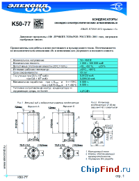 Datasheet K50-77 1000мкФ 400В manufacturer Элеконд