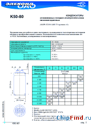 Datasheet K50-80 1000мкФ 160В manufacturer Элеконд