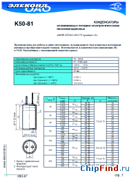 Datasheet K50-81 3300мкФ 25В manufacturer Элеконд