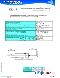 Datasheet К52-17 1500мкФ 10В manufacturer Элеконд