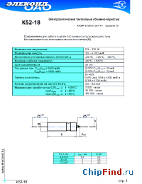 Datasheet К52-18 1000мкФ 16В manufacturer Элеконд