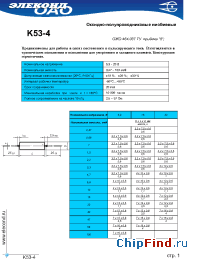 Datasheet К53-4 0,68мкФ 16В manufacturer Элеконд