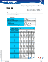 Datasheet К53-52 0,68мкФ 10В manufacturer Элеконд