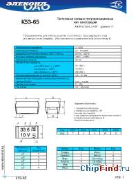 Datasheet К53-65 0,47мкФ 40В manufacturer Элеконд