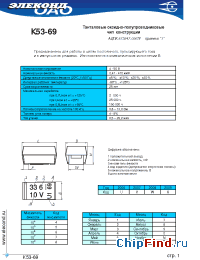 Datasheet К53-69 0,47мкФ 6,3В manufacturer Элеконд