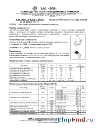 Datasheet КТ8285А1 manufacturer ЭПЛ