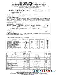 Datasheet КТ847А/ЭЗ manufacturer ЭПЛ